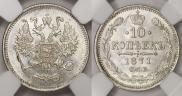 10 kopecks 1871 year