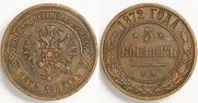 5 kopecks 1872 year