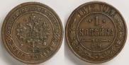 1 kopeck 1872 year