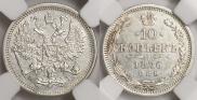 10 копеек 1876 года