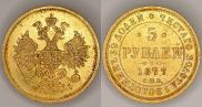 5 roubles 1877 year