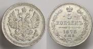 5 kopecks 1878 year