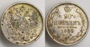 20 kopecks 1880 year