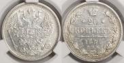 20 копеек 1881 года