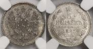 5 kopecks 1885 year