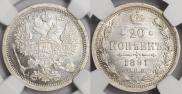 20 копеек 1891 года