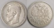 1 рубль 1897 года