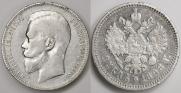 1 rouble 1898 year