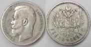 1 rouble 1899 year