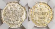 5 копеек 1900 года