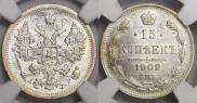15 копеек 1902 года