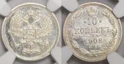 10 kopecks 1902 year