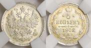 5 kopecks 1902 year