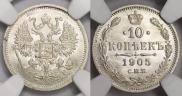 10 kopecks 1905 year