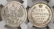 15 kopecks 1907 year