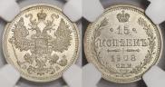 15 kopecks 1908 year