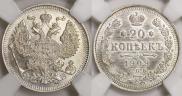 20 копеек 1909 года