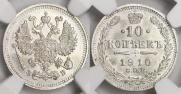10 kopecks 1910 year