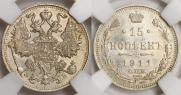15 kopecks 1911 year