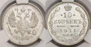 10 kopecks 1911 year