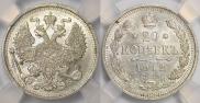 20 kopecks 1912 year