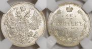 15 kopecks 1912 year