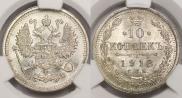 10 kopecks 1912 year