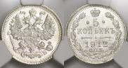 5 kopecks 1912 year