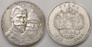 1 рубль 1913 года