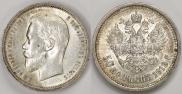 50 копеек 1913 года
