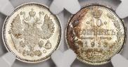 10 kopecks 1913 year