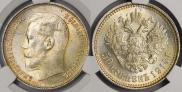50 kopecks 1914 year