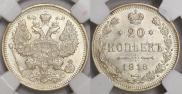 20 kopecks 1916 year