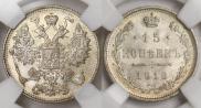 15 kopecks 1916 year
