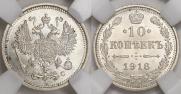 10 kopecks 1916 year