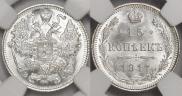 15 kopecks 1917 year