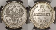 10 kopecks 1917 year