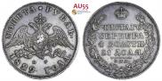 1 рубль 1829 года