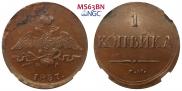 1 kopeck 1837 year