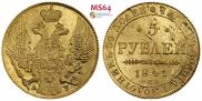 5 roubles 1841 year