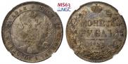1 rouble 1842 year