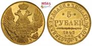 5 roubles 1843 year
