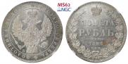 1 рубль 1846 года