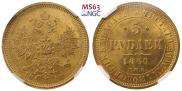 5 roubles 1860 year