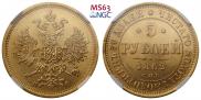 5 рублей 1862 года