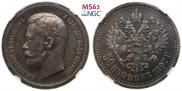 50 kopecks 1897 year