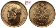 5 roubles 1897 year