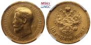 10 roubles 1898 year