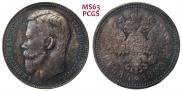 1 rouble 1899 year