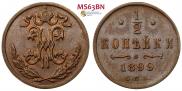1/2 kopeck 1899 year